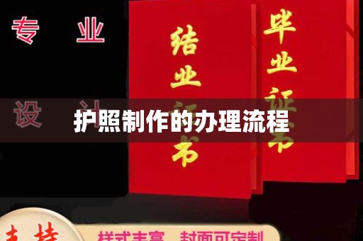 武鸣护照制作的办理流程